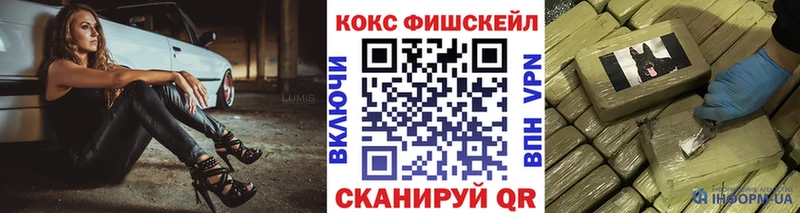 КОКАИН Fish Scale  Лермонтов 